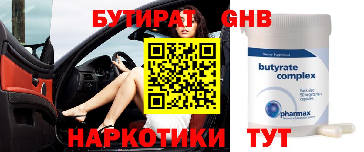 Назарово  Бутират вода  Вход с VPN 