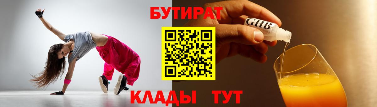 БУТИРАТ Butirat Назарово