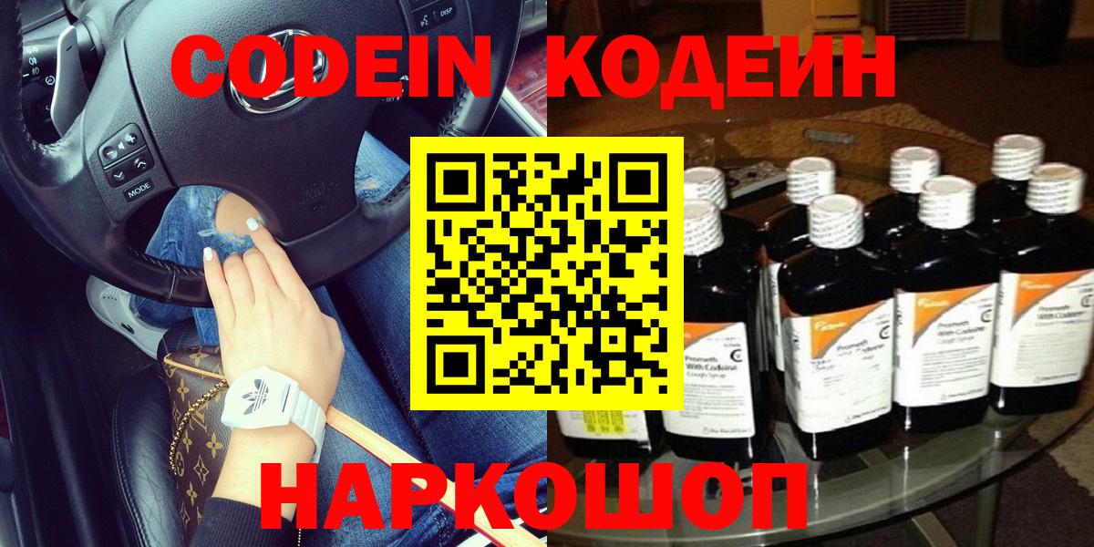 Кодеин Purple Drank Назарово