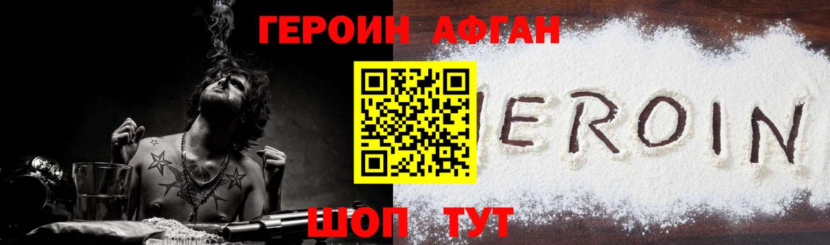 Героин афганец Назарово