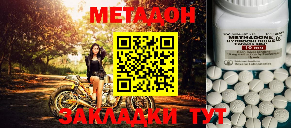 Метадон кристалл Назарово