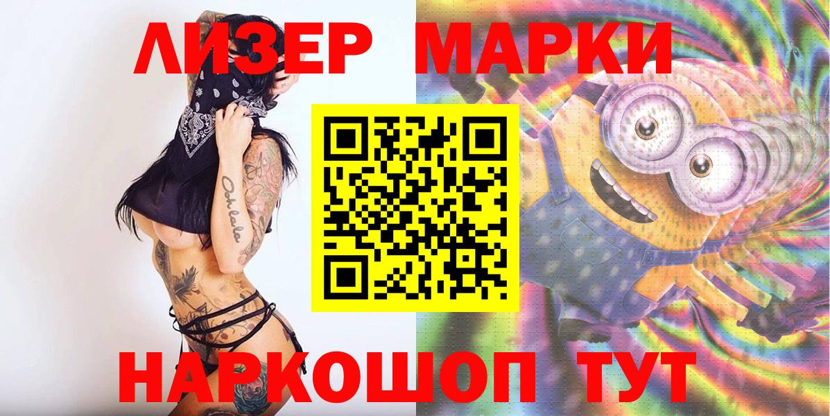Наркотические марки 1,5мг Назарово
